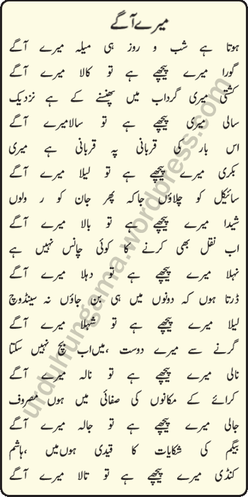 Funny Poetry | Urdu Poetry,Urdu Adab