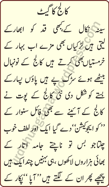 Funny Poetry | Urdu Poetry,Urdu Adab